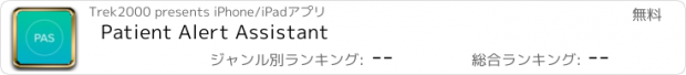 おすすめアプリ Patient Alert Assistant