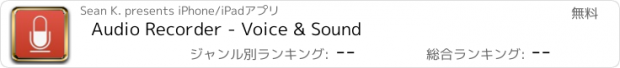 おすすめアプリ Audio Recorder - Voice & Sound