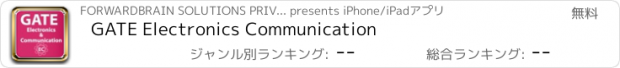 おすすめアプリ GATE Electronics Communication