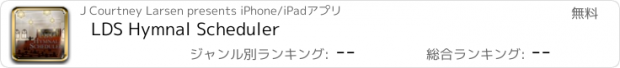 おすすめアプリ LDS Hymnal Scheduler