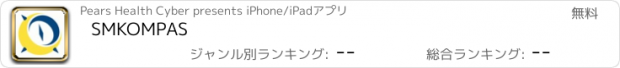 おすすめアプリ SMKOMPAS