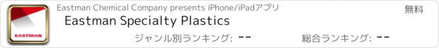 おすすめアプリ Eastman Specialty Plastics