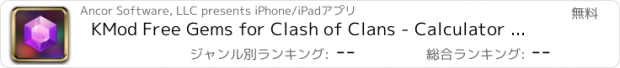 おすすめアプリ KMod Free Gems for Clash of Clans - Calculator & Cheats Sheets