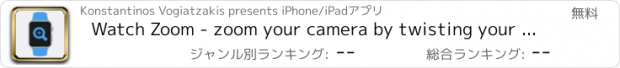 おすすめアプリ Watch Zoom - zoom your camera by twisting your wrist!