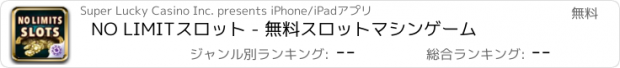 おすすめアプリ NO LIMITスロット - 無料スロットマシンゲーム