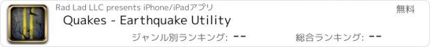 おすすめアプリ Quakes - Earthquake Utility