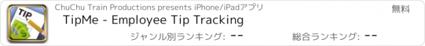 おすすめアプリ TipMe - Employee Tip Tracking