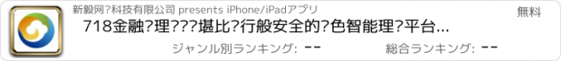 おすすめアプリ 718金融·理财——堪比银行般安全的绿色智能理财平台，高收益回报的理财神器