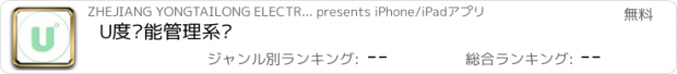 おすすめアプリ U度节能管理系统