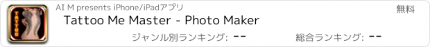 おすすめアプリ Tattoo Me Master - Photo Maker