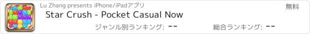 おすすめアプリ Star Crush - Pocket Casual Now