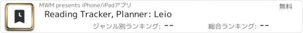 おすすめアプリ Reading Tracker, Planner: Leio