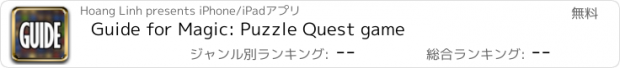 おすすめアプリ Guide for Magic: Puzzle Quest game