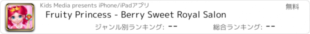 おすすめアプリ Fruity Princess - Berry Sweet Royal Salon