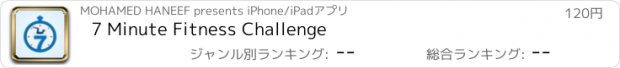 おすすめアプリ 7 Minute Fitness Challenge