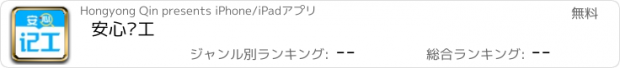 おすすめアプリ 安心记工