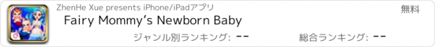おすすめアプリ Fairy Mommy’s Newborn Baby