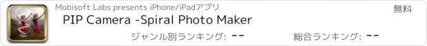 おすすめアプリ PIP Camera -Spiral Photo Maker