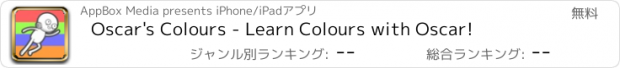 おすすめアプリ Oscar's Colours - Learn Colours with Oscar!