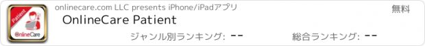 おすすめアプリ OnlineCare Patient