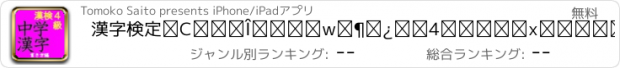 おすすめアプリ 漢字検定④級対策/中学生漢検4級レベル書き問題集