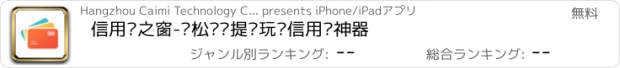 おすすめアプリ 信用卡之窗-轻松办卡提额玩转信用卡神器