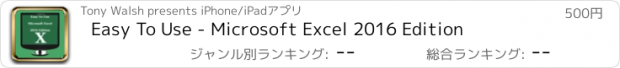 おすすめアプリ Easy To Use - Microsoft Excel 2016 Edition