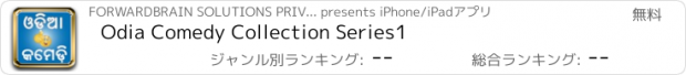 おすすめアプリ Odia Comedy Collection Series1