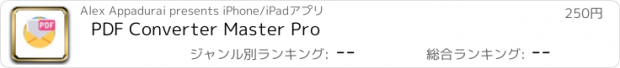 おすすめアプリ PDF Converter Master Pro