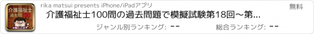 おすすめアプリ 介護福祉士100問の過去問題で模擬試験　第18回～第27回分