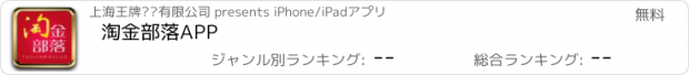 おすすめアプリ 淘金部落APP