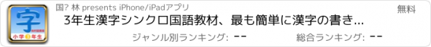 おすすめアプリ 3年生漢字シンクロ国語教材、最も簡単に漢字の書き方を勉強する