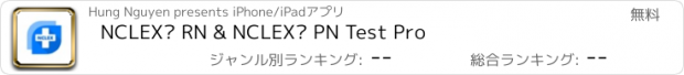 おすすめアプリ NCLEX® RN & NCLEX® PN Test Pro