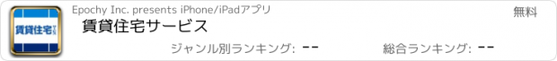 おすすめアプリ 賃貸住宅サービス