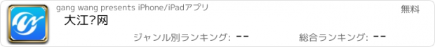 おすすめアプリ 大江东网