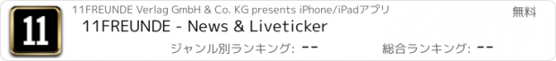 おすすめアプリ 11FREUNDE - News & Liveticker