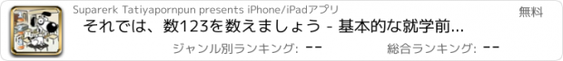 おすすめアプリ それでは、数123を数えましょう - 基本的な就学前のカウントを学びます