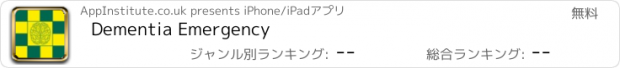 おすすめアプリ Dementia Emergency