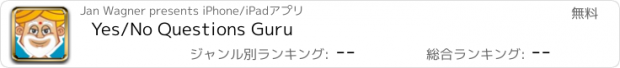 おすすめアプリ Yes/No Questions Guru