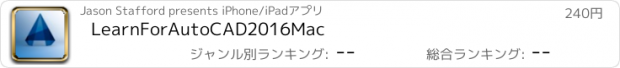 おすすめアプリ LearnForAutoCAD2016Mac