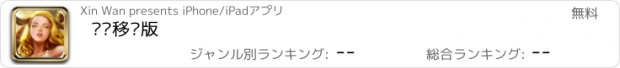 おすすめアプリ 战诗移动版