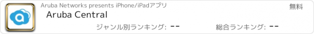 おすすめアプリ Aruba Central