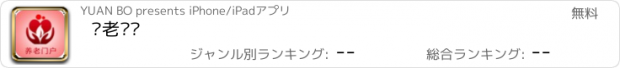 おすすめアプリ 养老门户