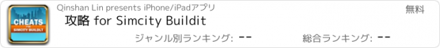 おすすめアプリ 攻略 for Simcity Buildit