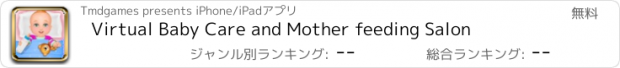 おすすめアプリ Virtual Baby Care and Mother feeding Salon