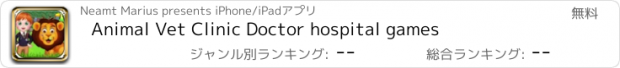 おすすめアプリ Animal Vet Clinic Doctor hospital games