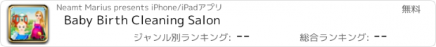 おすすめアプリ Baby Birth Cleaning Salon