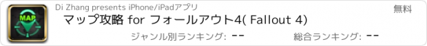 おすすめアプリ マップ攻略 for フォールアウト4( Fallout 4)