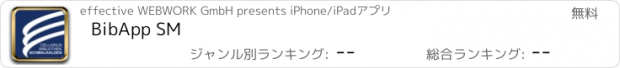 おすすめアプリ BibApp SM