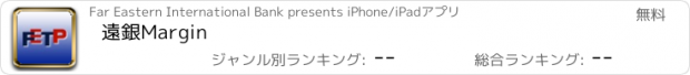 おすすめアプリ 遠銀Margin